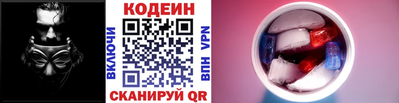 купить наркотик  Валдай  Кодеиновый сироп Lean Purple Drank 